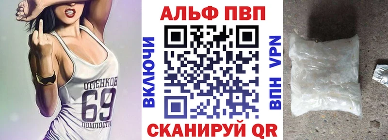 Альфа ПВП VHQ  купить закладку  мега ССЫЛКА  Козьмодемьянск 